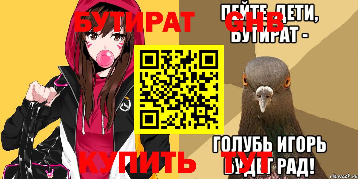 Бутират вода  БУТИРАТ  Елизово  Вход с VPN 