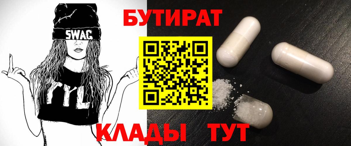 БУТИРАТ 1.4BDO Елизово