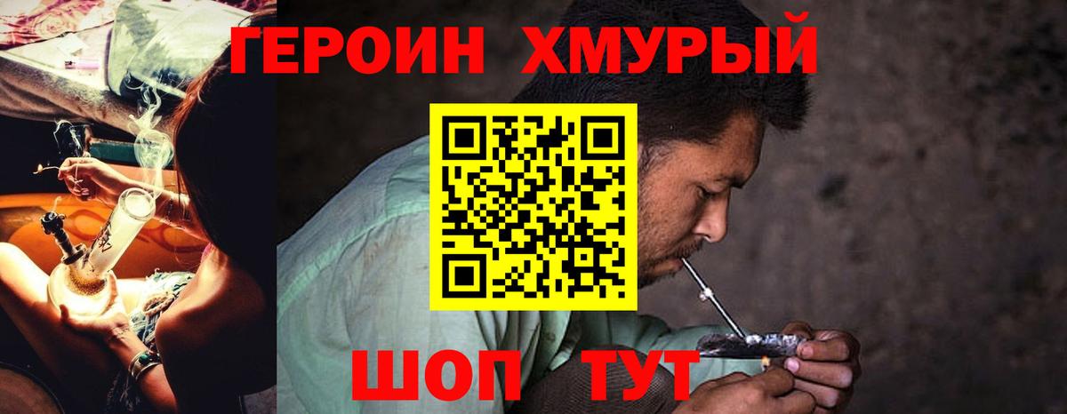 Героин Heroin Елизово