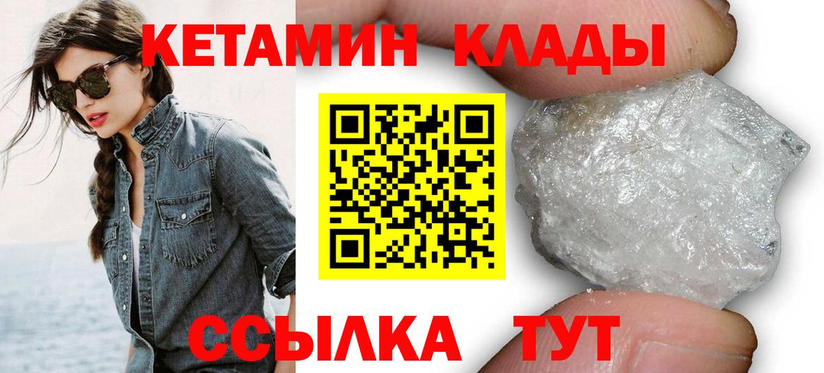 Кетамин VHQ  Вход с VPN  Елизово 